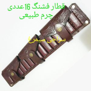 قطار فشنگ چرمی